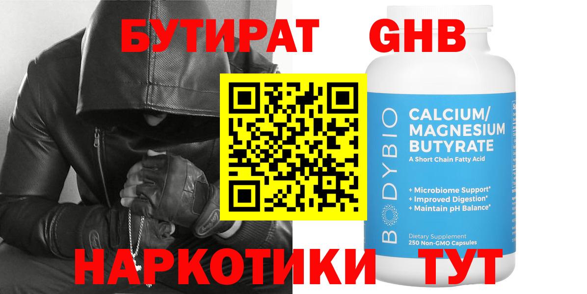 БУТИРАТ вода Ногинск