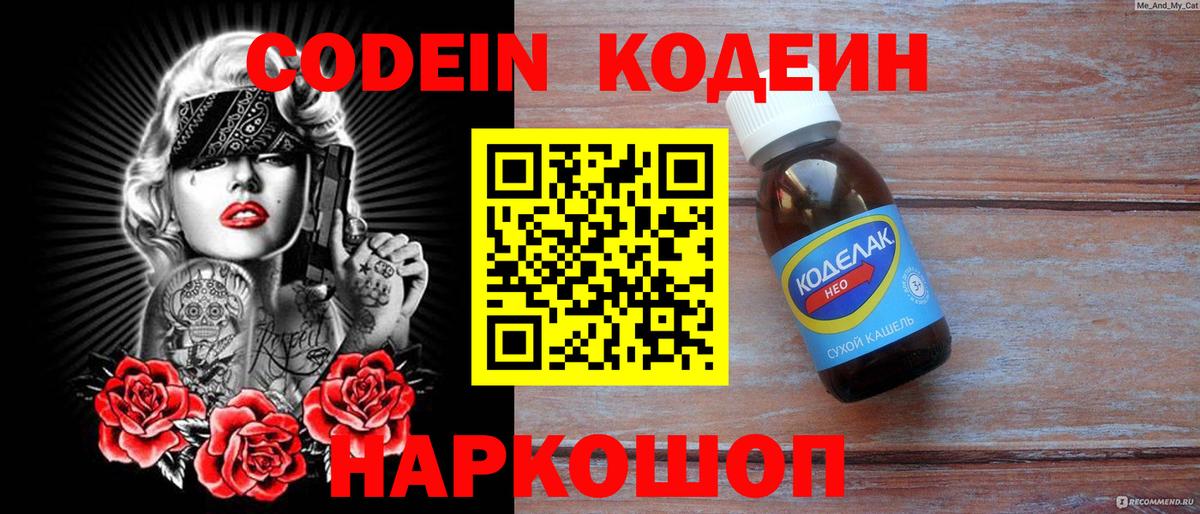 Ногинск  Кодеиновый сироп Lean Purple Drank  Вход с VPN  Кодеиновый сироп Lean Purple Drank 