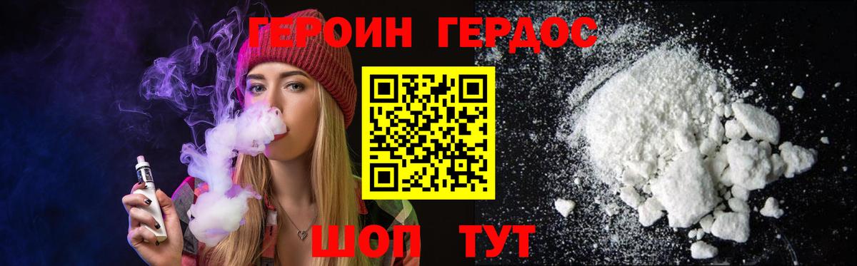 ГЕРОИН герыч Ногинск