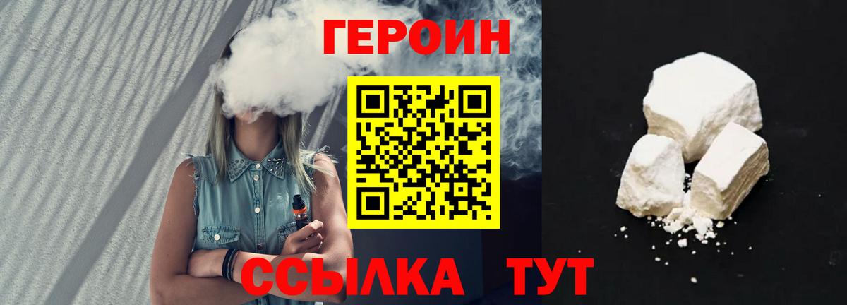 ГЕРОИН VHQ  Вход с VPN  Ногинск 
