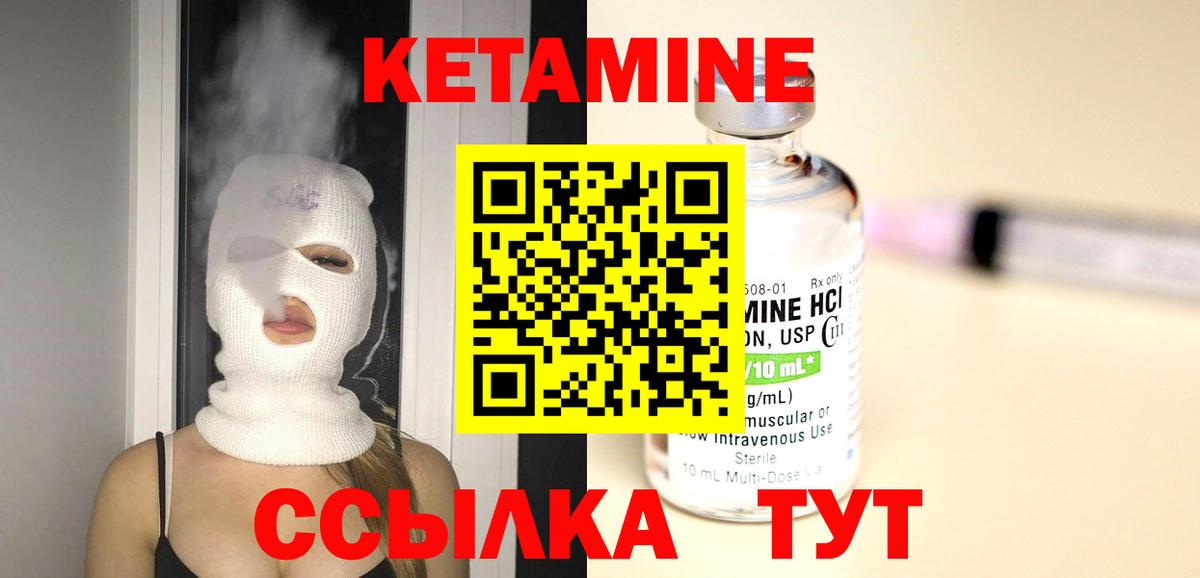 Кетамин ketamine Ногинск