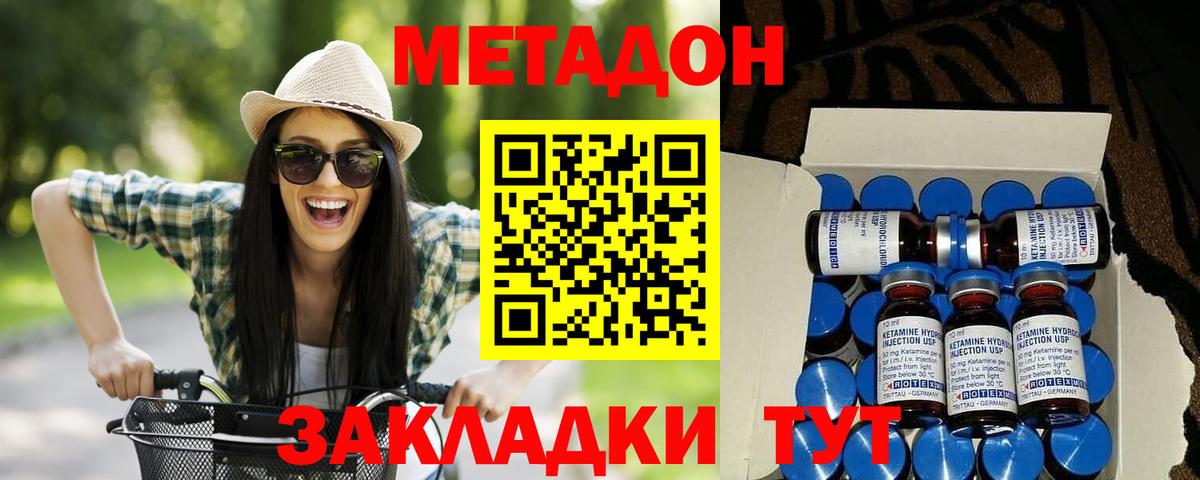Метадон мёд Ногинск