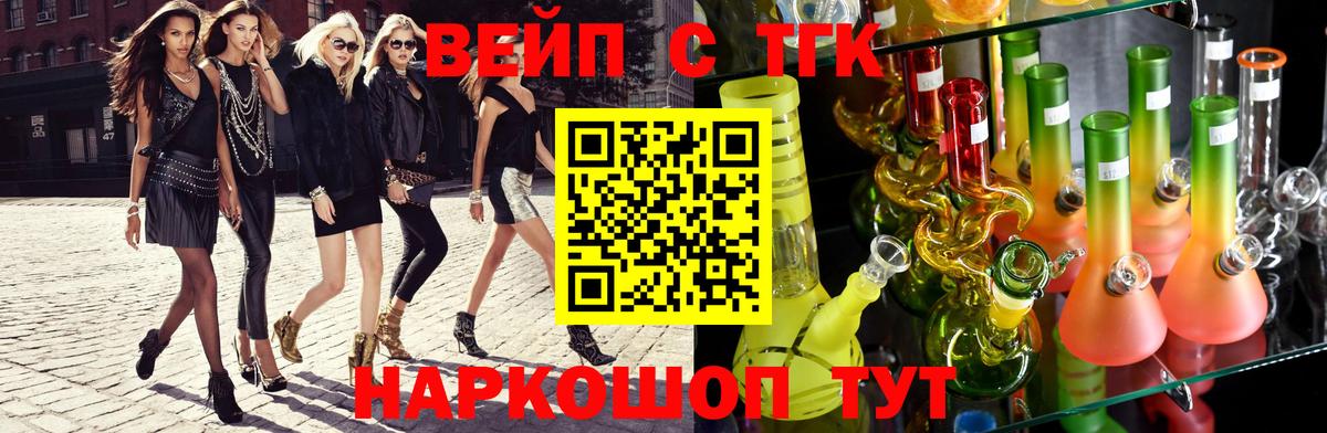 Ногинск  ТГК вейп  Дистиллят ТГК вейп  Вход с VPN 